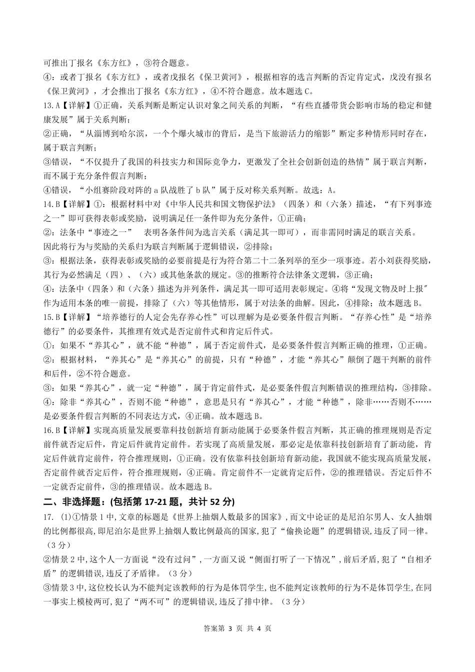 四川省南充市嘉陵一中2024-2025学年高二下学期5月月考试题政治答案.pdf_第3页