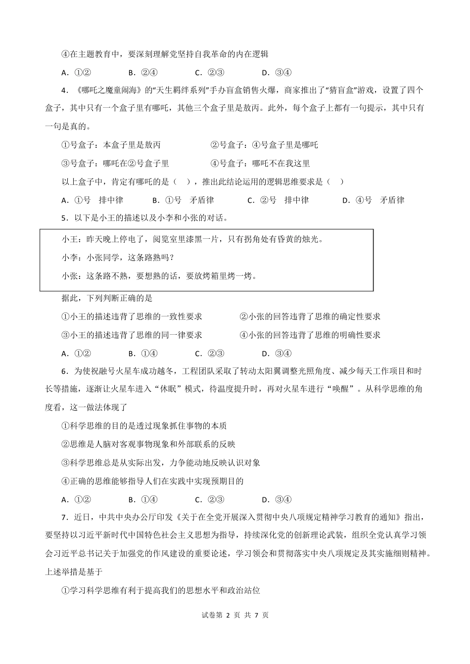 四川省南充市嘉陵一中2024-2025学年高二下学期5月月考试题政治试卷.pdf_第2页