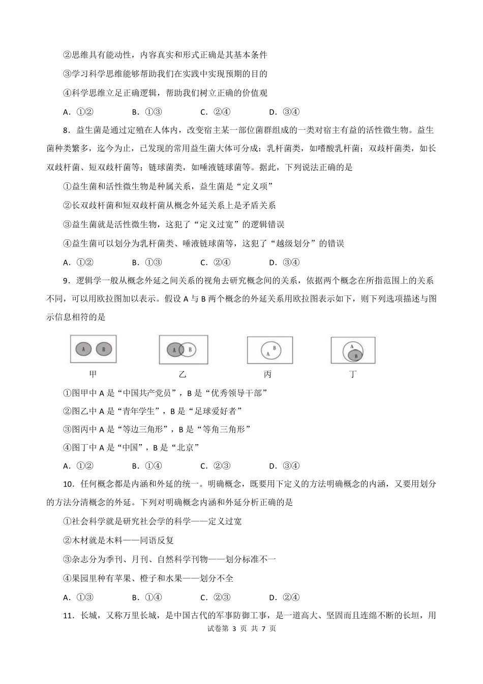 四川省南充市嘉陵一中2024-2025学年高二下学期5月月考试题政治试卷.pdf_第3页