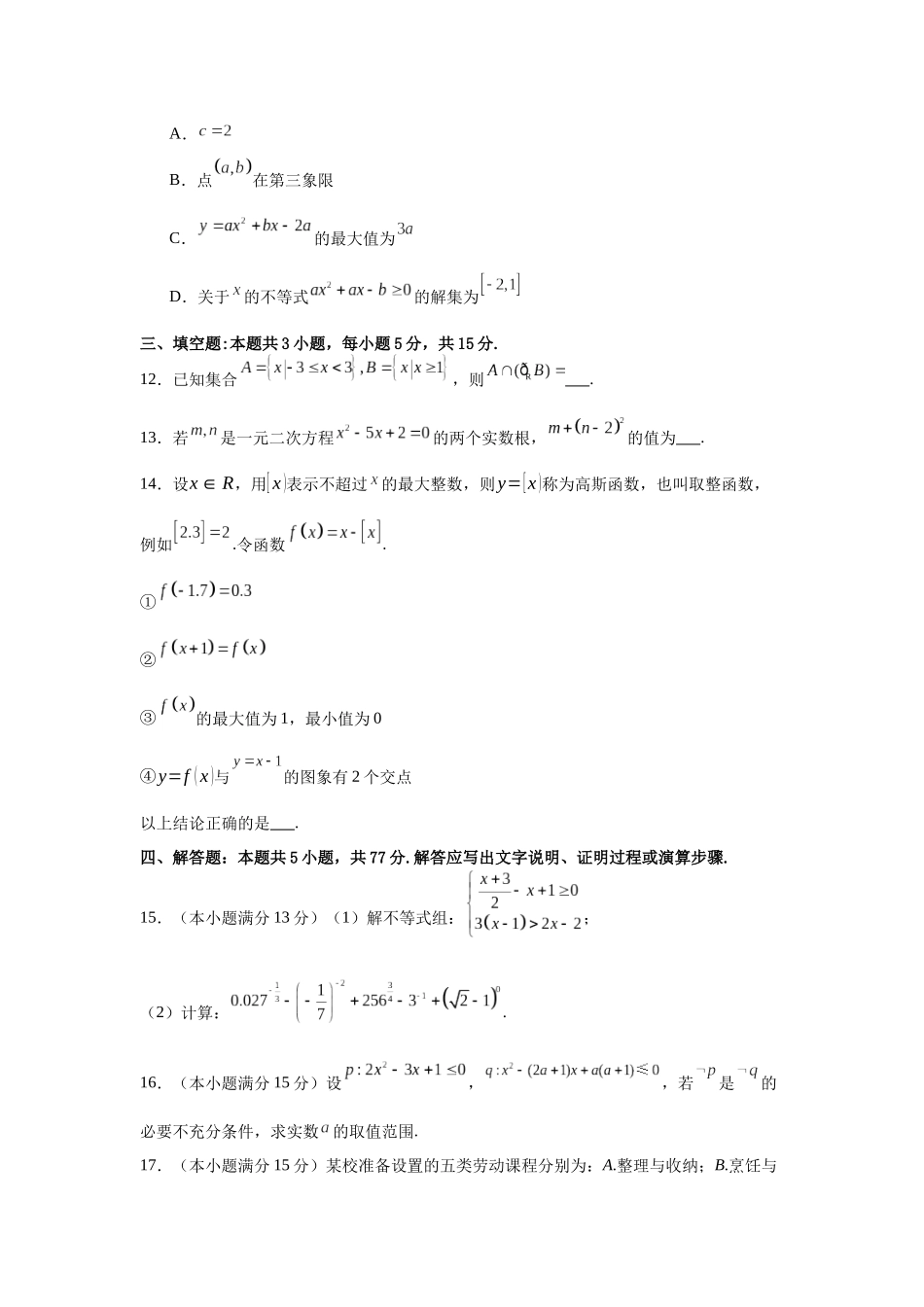 四川省南充市阆中中学2024-2025学年高一上学期开学考试数学试题.docx_第3页