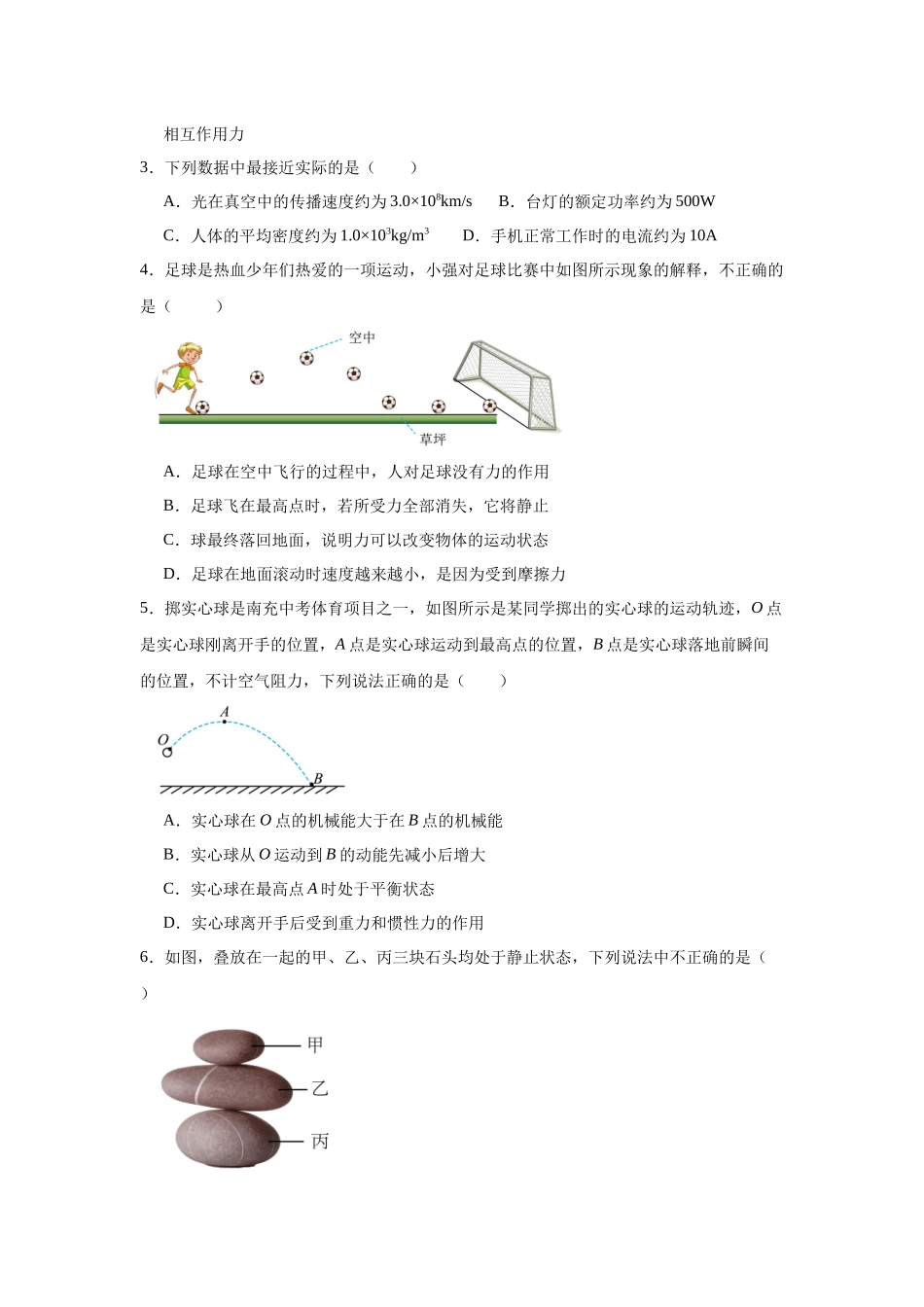 四川省内江市第一中学2024-2025学年高一上学期开学考试物理试题.docx_第2页