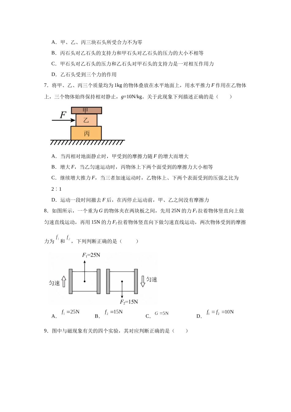 四川省内江市第一中学2024-2025学年高一上学期开学考试物理试题.docx_第3页