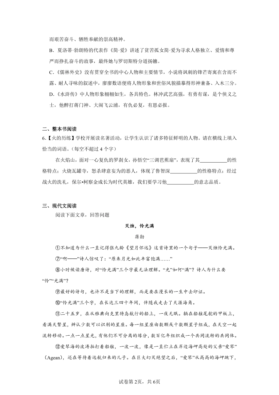 四川省雅安中学2024-2025学年高一上学期入学测试语文试题.pdf_第2页