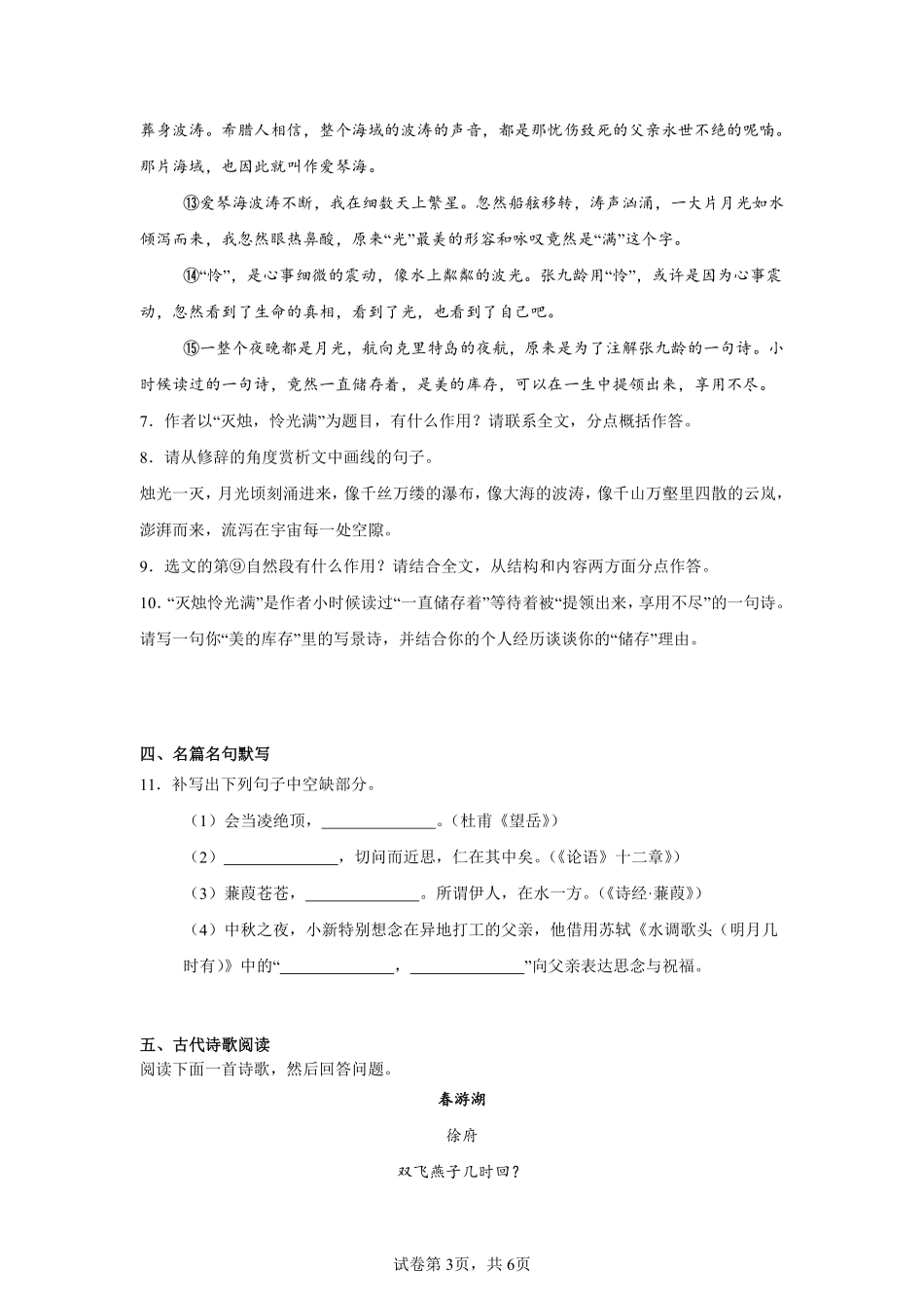 四川省雅安中学2024-2025学年高一上学期入学测试语文试题.pdf_第3页