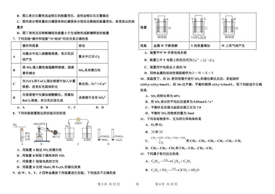 天津部分学校市2024-2025学年度高一下学期期中考试化学试卷（含解析）.pdf_第2页