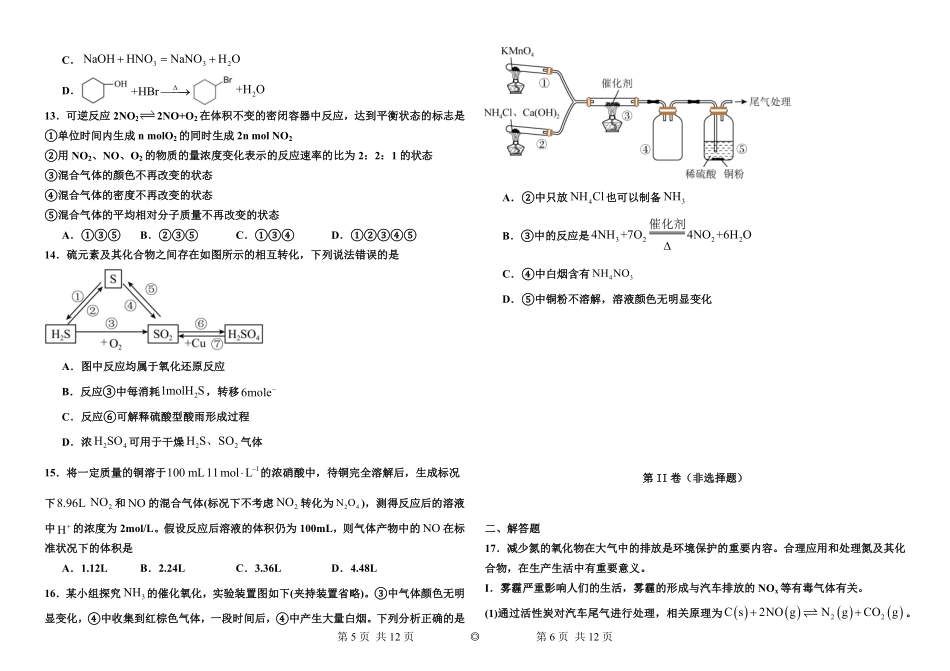 天津部分学校市2024-2025学年度高一下学期期中考试化学试卷（含解析）.pdf_第3页