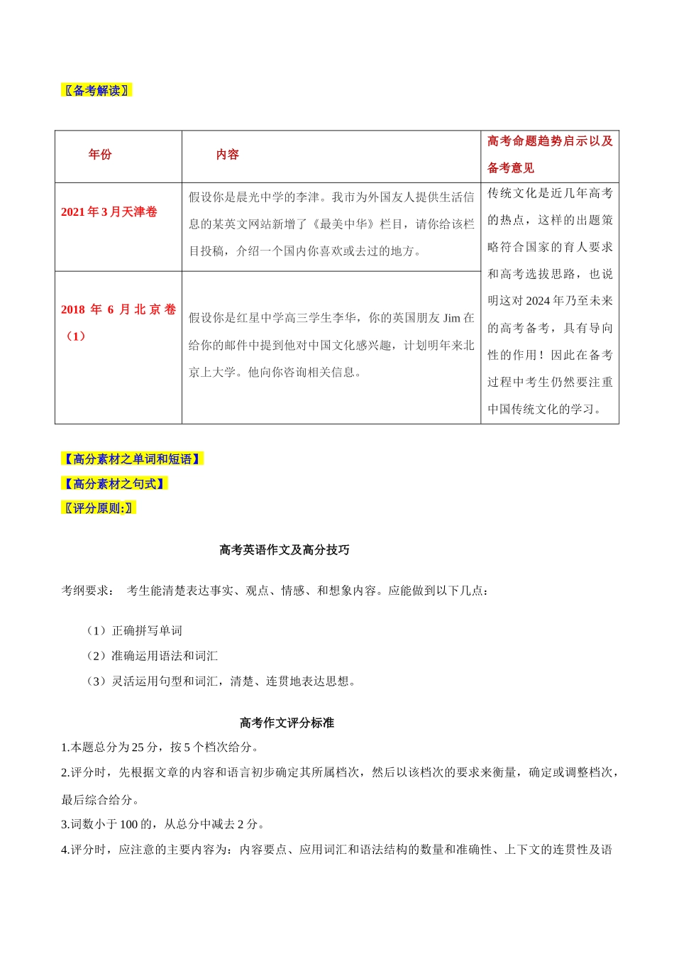 天津卷-2023年高考英语真题作文深度解读+精彩范文.docx_第3页