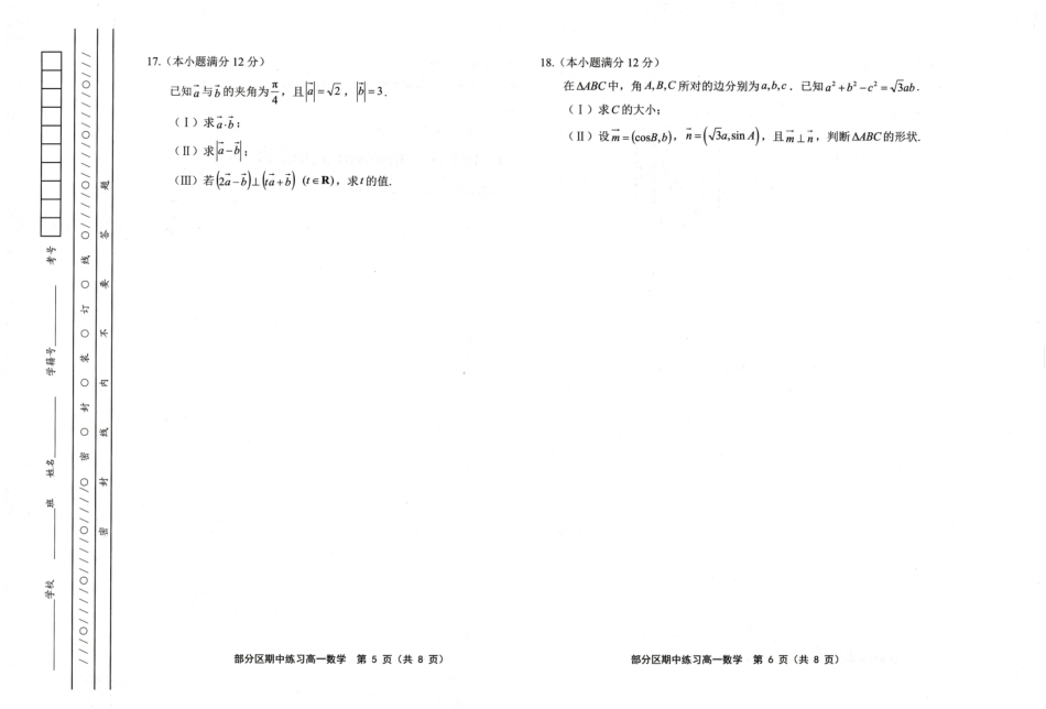 天津市部分区2024~2025学年度第2学期期中考试高1数学试卷.pdf_第3页