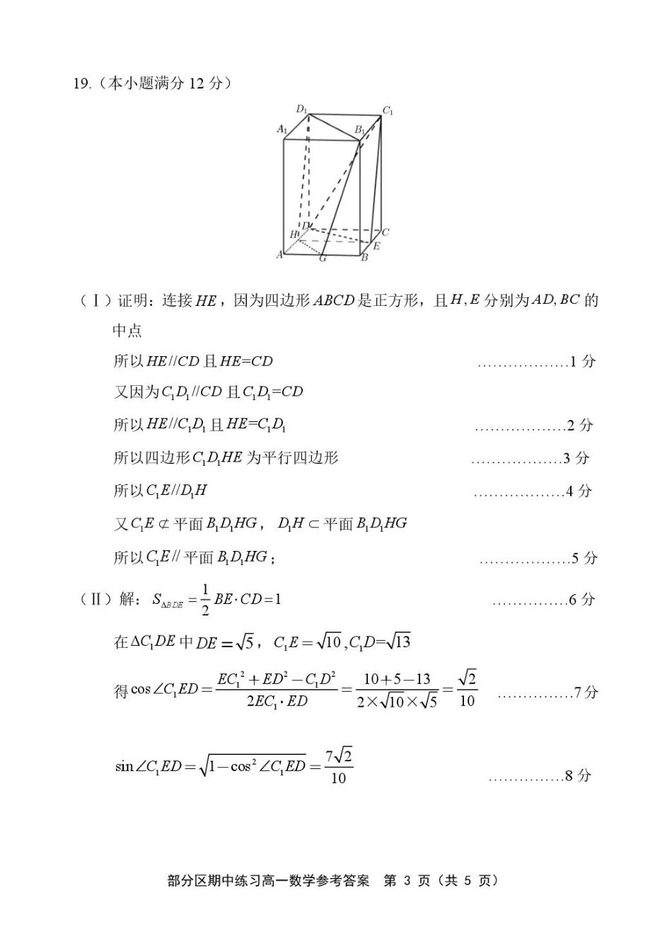 天津市部分区2024~2025学年度第2学期期中考试高1数学试卷答案.pdf_第3页
