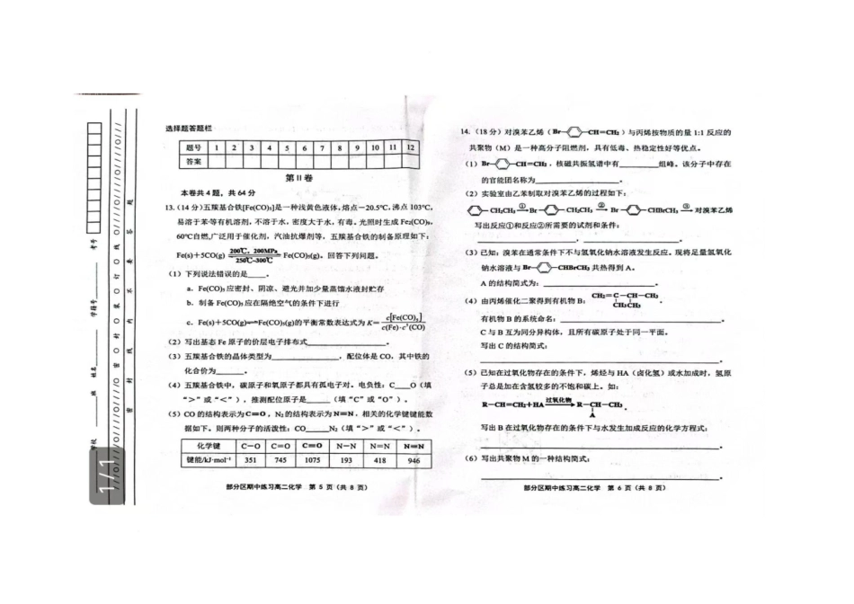 天津市部分区2024-2025学年度第二学期高二化学天津市部分区2024-2025学年度第二学期高二化学.pdf_第3页