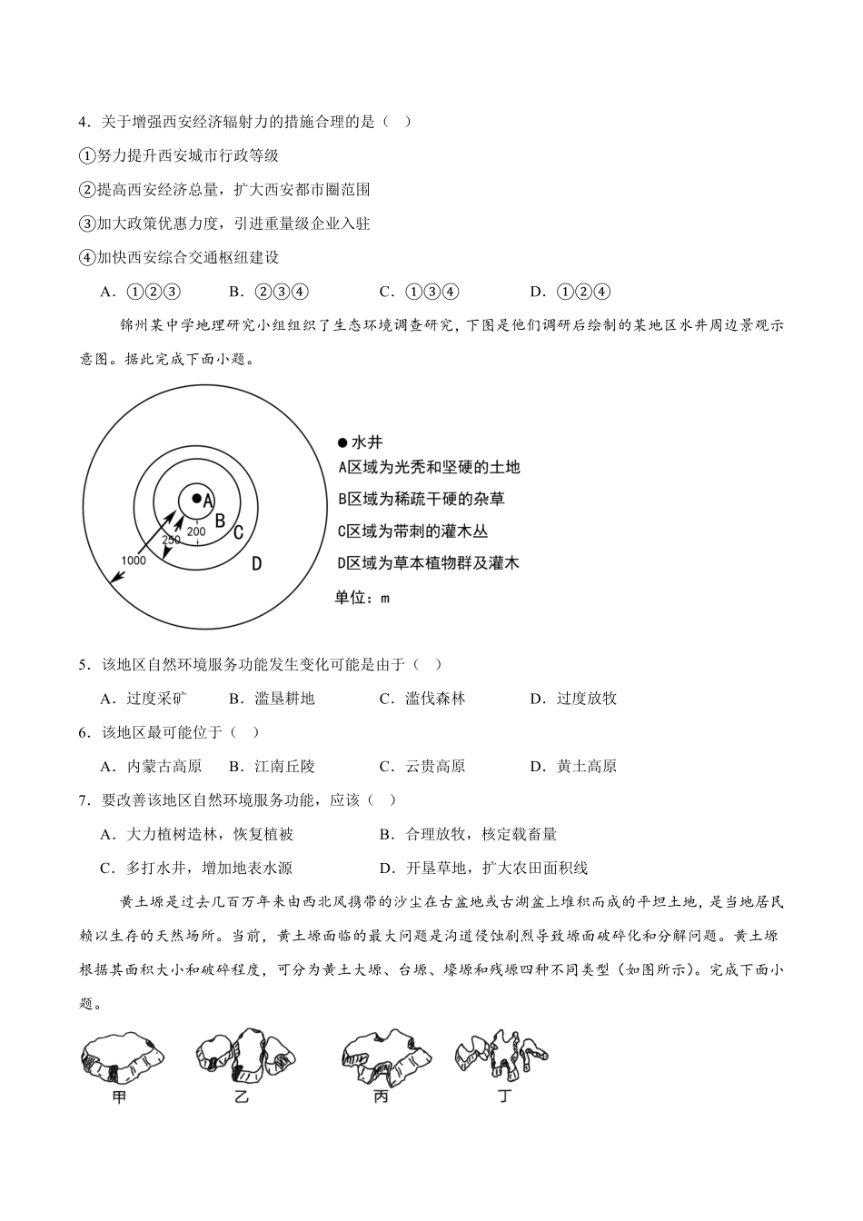 天津市部分区2024-2025学年高二下学期期中练习地理含答案【KS5U高考】.pdf_第2页
