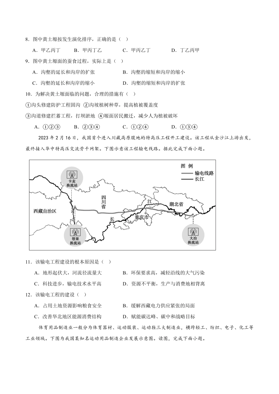 天津市部分区2024-2025学年高二下学期期中练习地理含答案【KS5U高考】.pdf_第3页