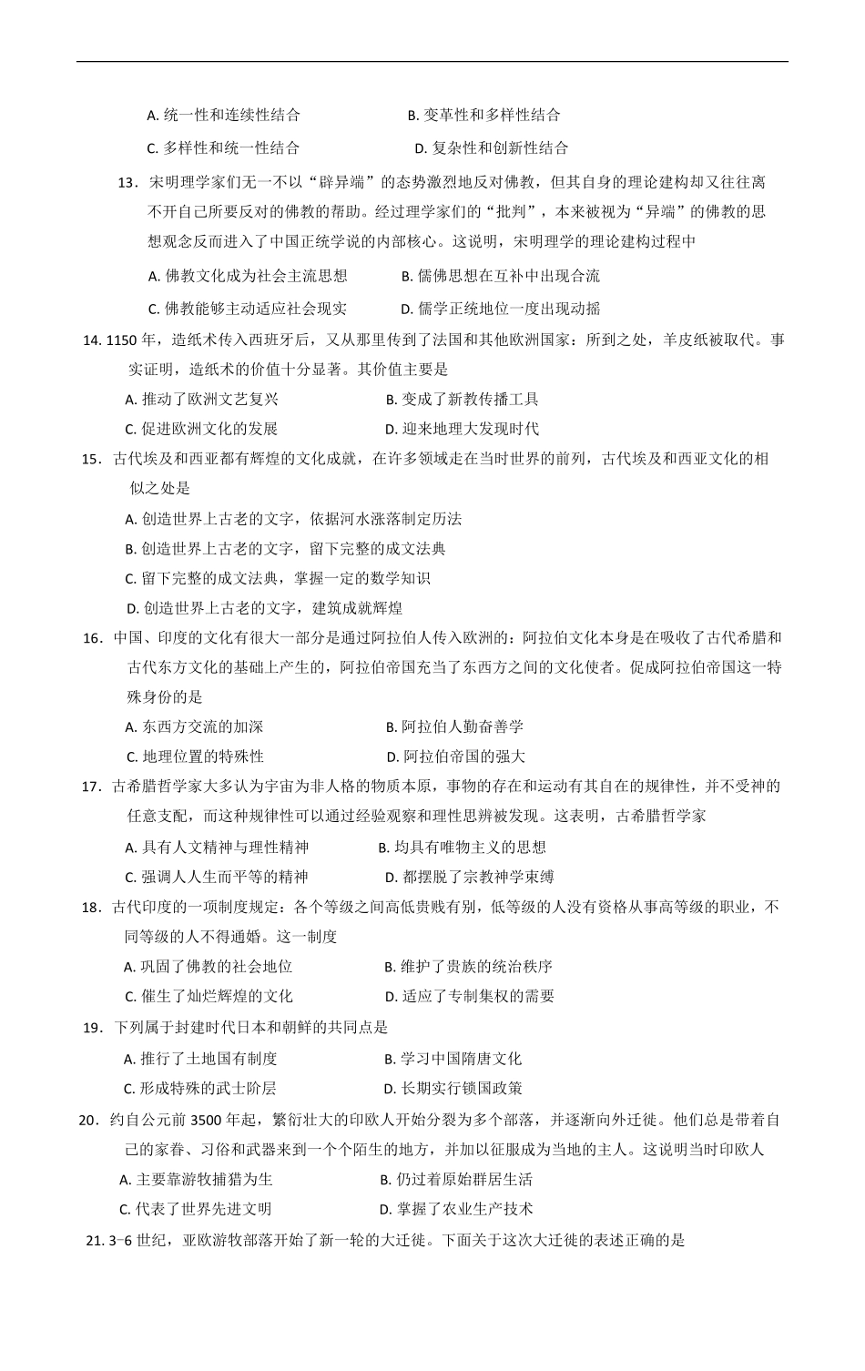 天津市部分区2024-2025学年高二下学期期中练习历史试卷（含答案）.pdf_第3页