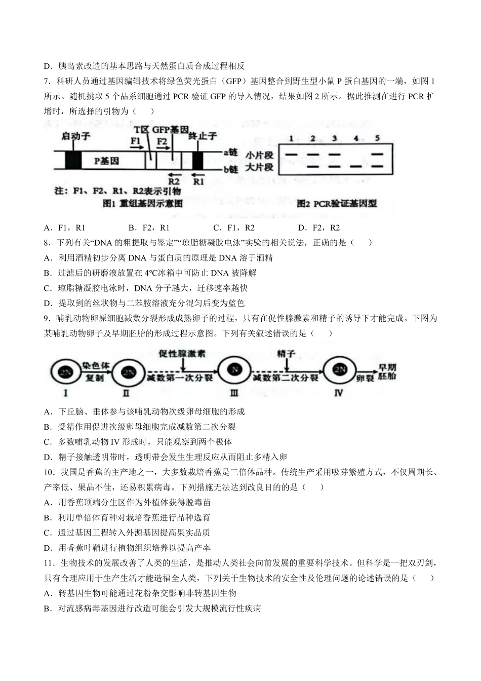 天津市部分区2024-2025学年高二下学期期中练习生物含答案【KS5U高考】.pdf_第2页