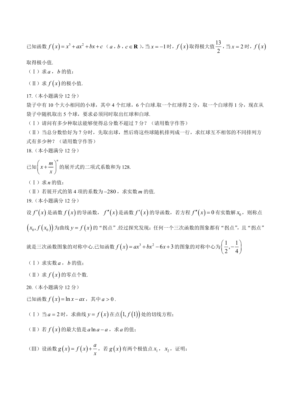 天津市部分区2024-2025学年高二下学期期中练习数学含答案【KS5U高考】.pdf_第3页
