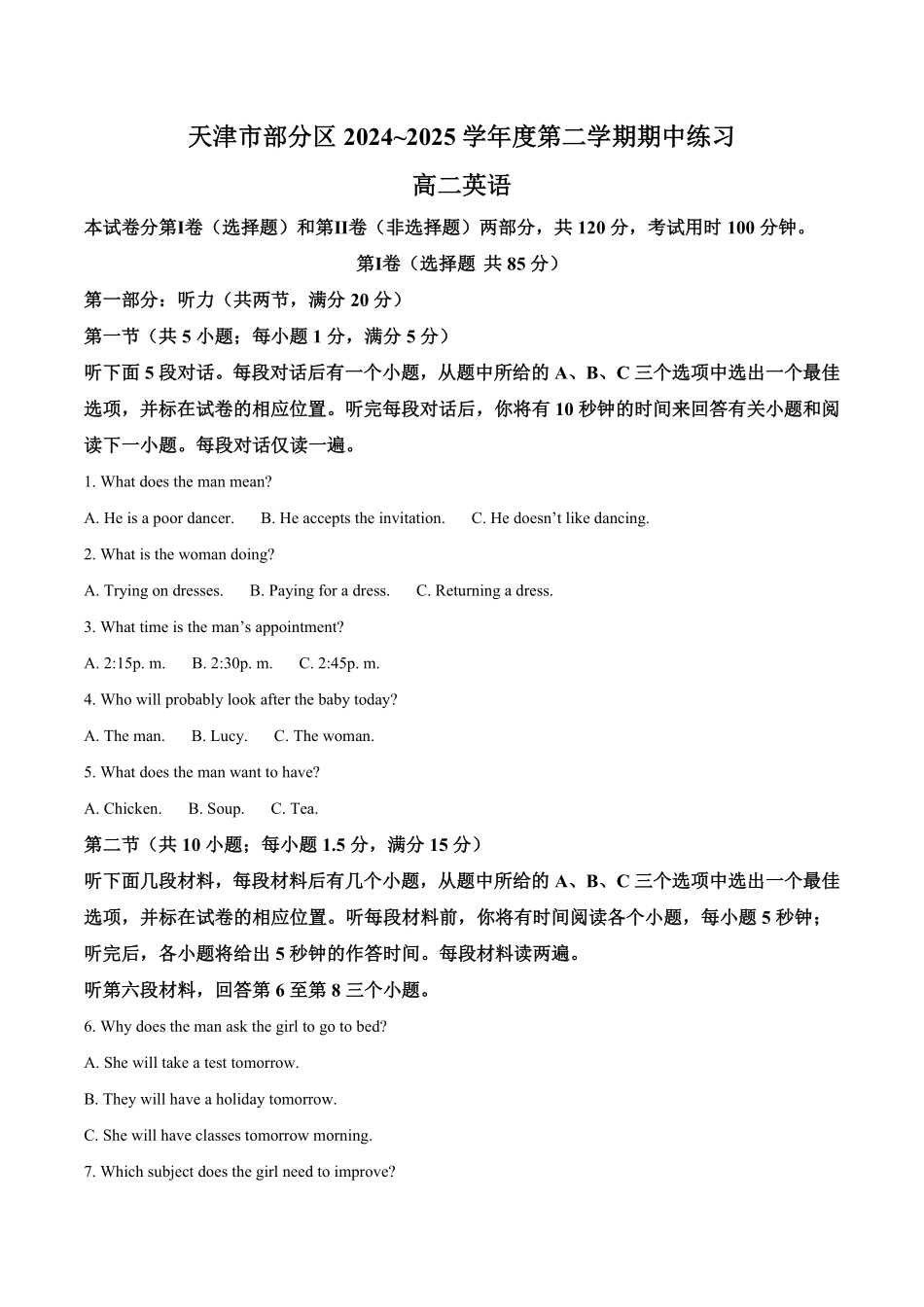天津市部分区2024-2025学年高二下学期期中练习英语含答案【KS5U高考】.pdf_第1页