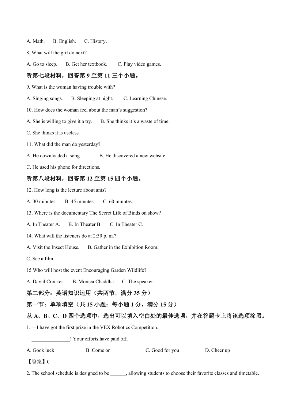 天津市部分区2024-2025学年高二下学期期中练习英语含答案【KS5U高考】.pdf_第2页