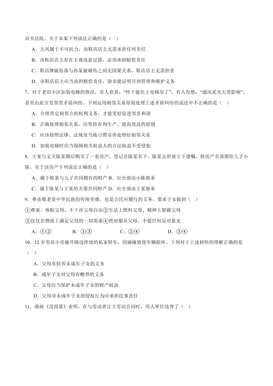 天津市部分区2024-2025学年高二下学期期中练习政治含答案【KS5U高考】.pdf_第2页