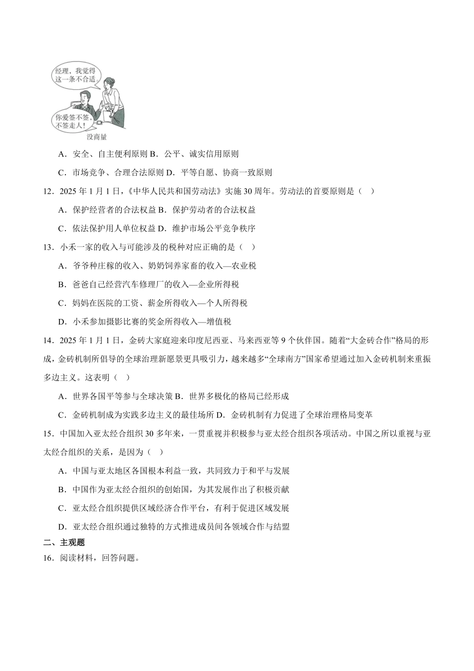 天津市部分区2024-2025学年高二下学期期中练习政治含答案【KS5U高考】.pdf_第3页