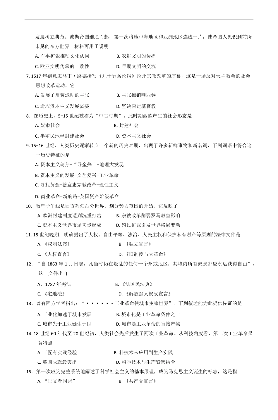 天津市部分区2024-2025学年高一下学期期中考试历史试卷（含答案）.pdf_第2页