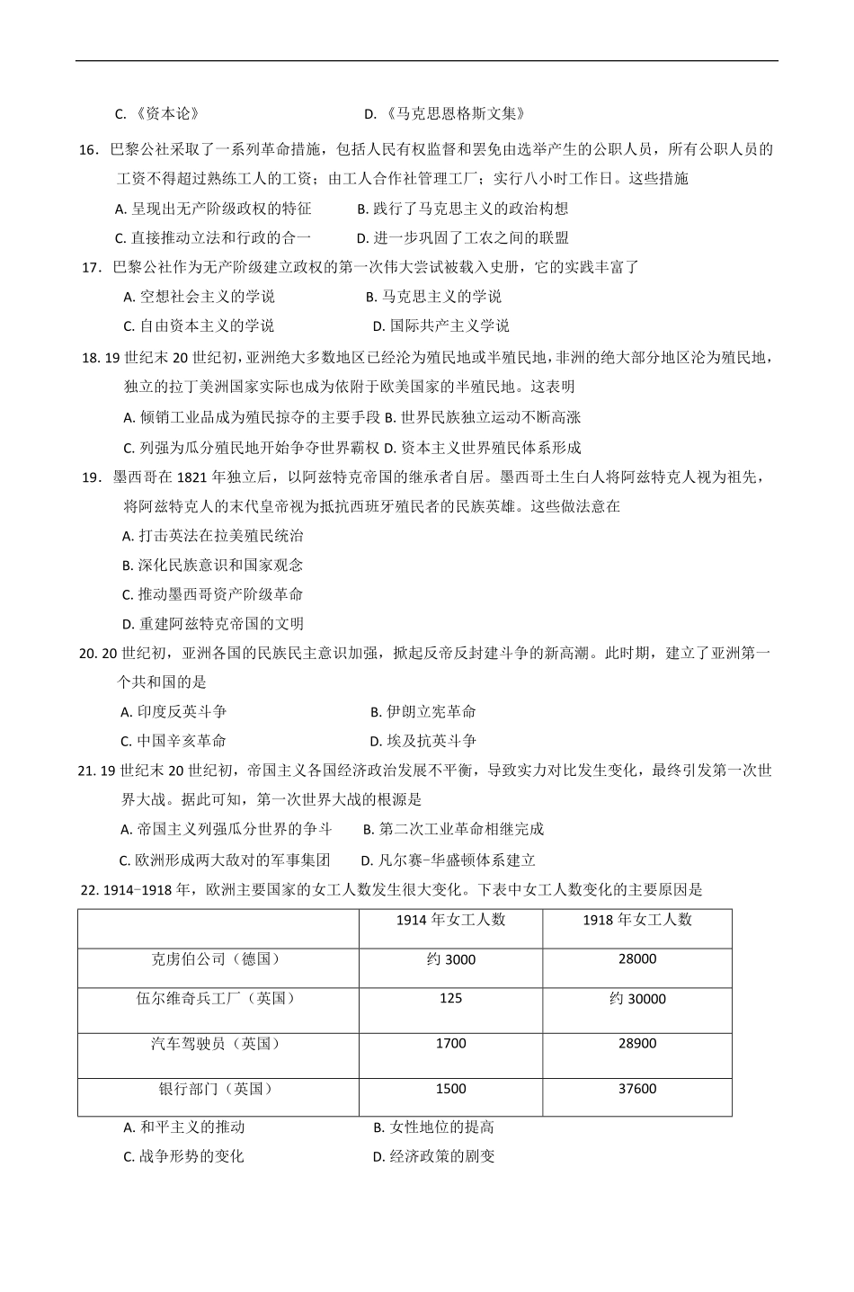 天津市部分区2024-2025学年高一下学期期中考试历史试卷（含答案）.pdf_第3页