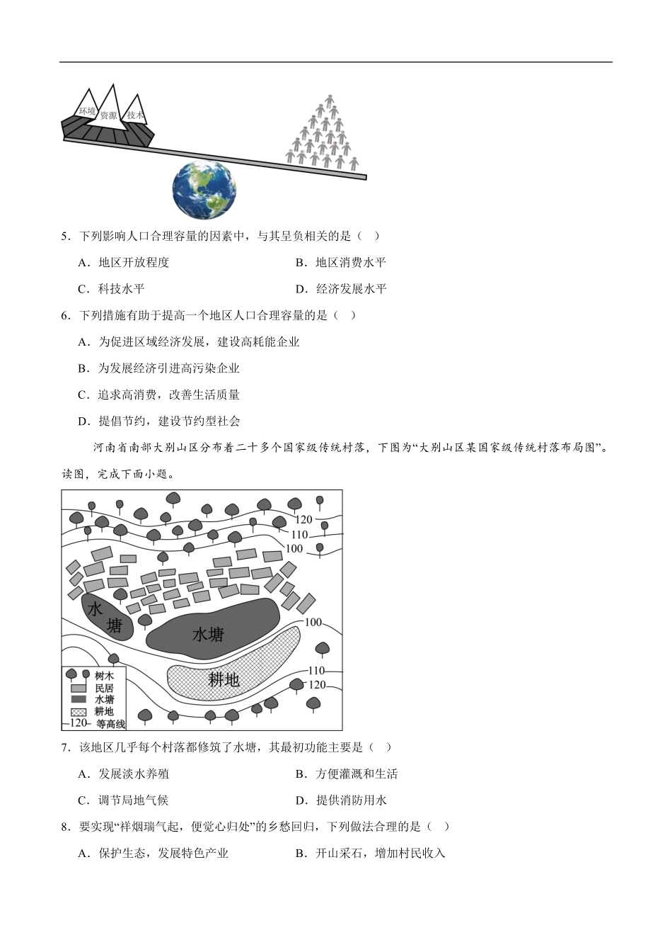 天津市部分区2024-2025学年高一下学期期中练习地理试卷（含答案）.pdf_第2页