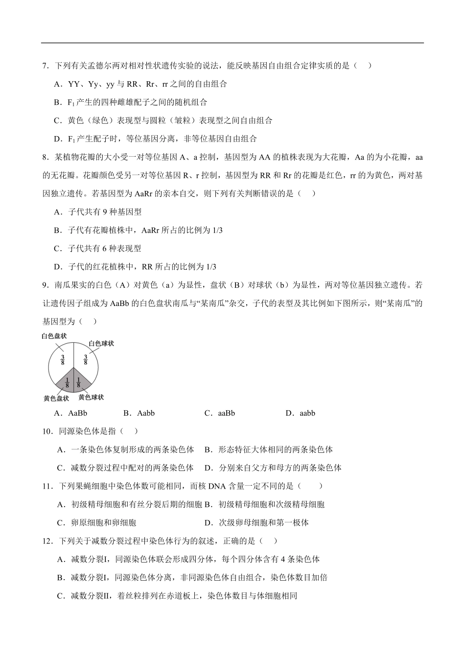 天津市部分区2024-2025学年高一下学期期中练习生物试卷（有答案）.pdf_第2页