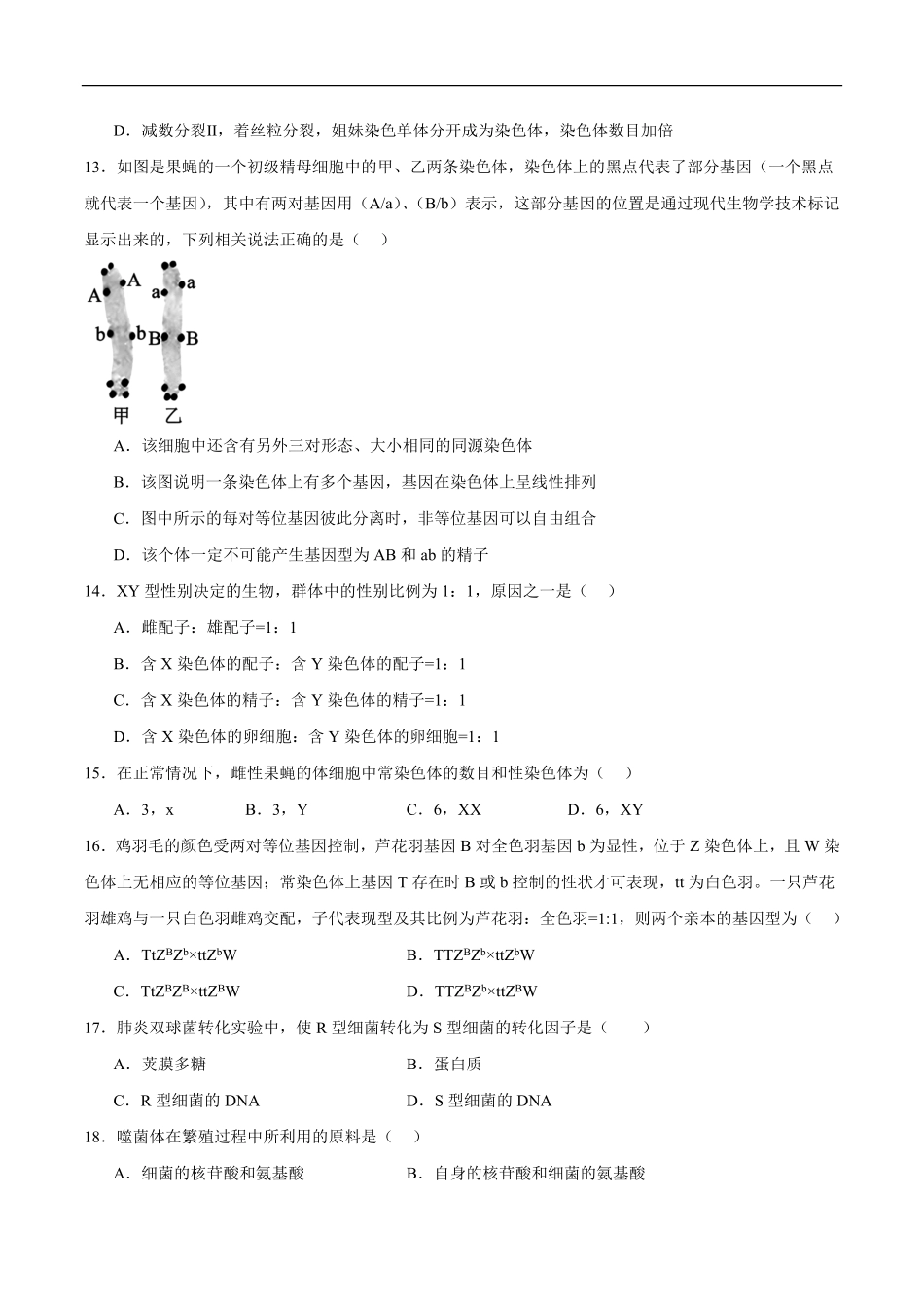 天津市部分区2024-2025学年高一下学期期中练习生物试卷（有答案）.pdf_第3页