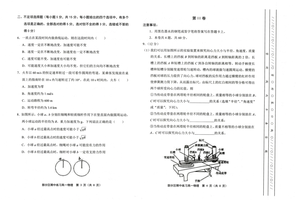 天津市部分区2024-2025学年高一下学期期中练习物理试卷（含答案）.pdf_第2页
