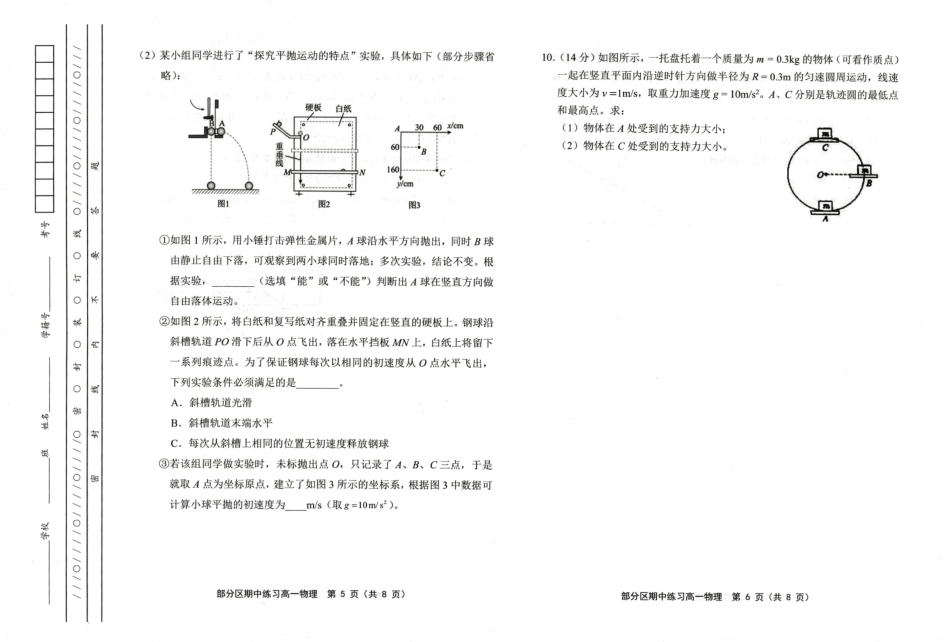 天津市部分区2024-2025学年高一下学期期中练习物理试卷（含答案）.pdf_第3页