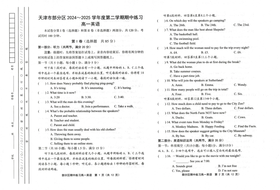天津市部分区2024-2025学年高一下学期期中练习英语试卷（含音频）.pdf_第1页