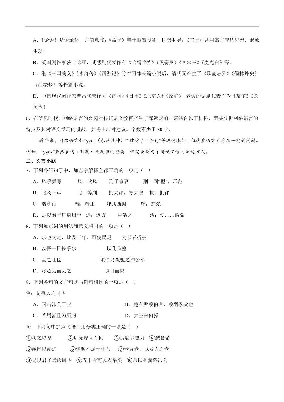 天津市部分区2024-2025学年高一下学期期中练习语文试卷（含答案）.pdf_第2页