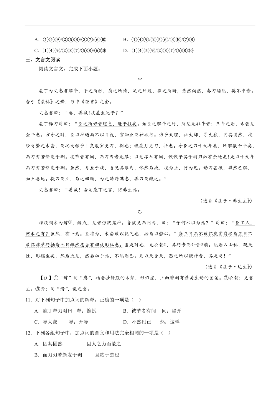 天津市部分区2024-2025学年高一下学期期中练习语文试卷（含答案）.pdf_第3页