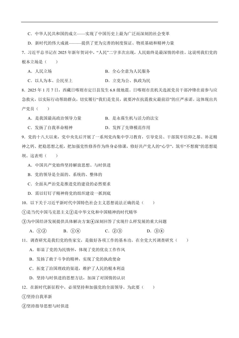 天津市部分区2024-2025学年高一下学期期中练习政治试卷（含答案）.pdf_第2页