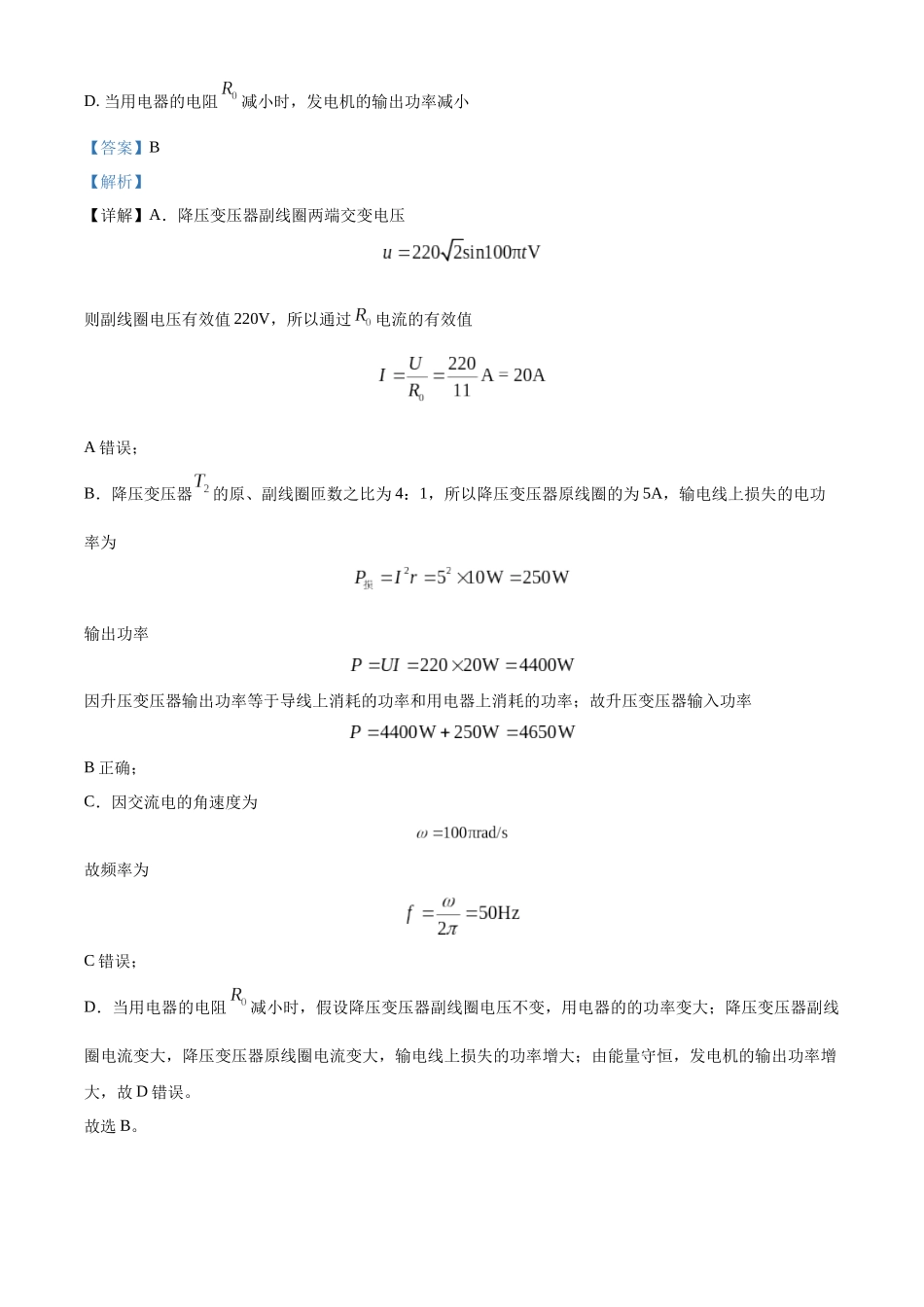 天津市第二南开学校2022-2023学年高二下学期第二次月考物理试题（解析版）.docx_第2页
