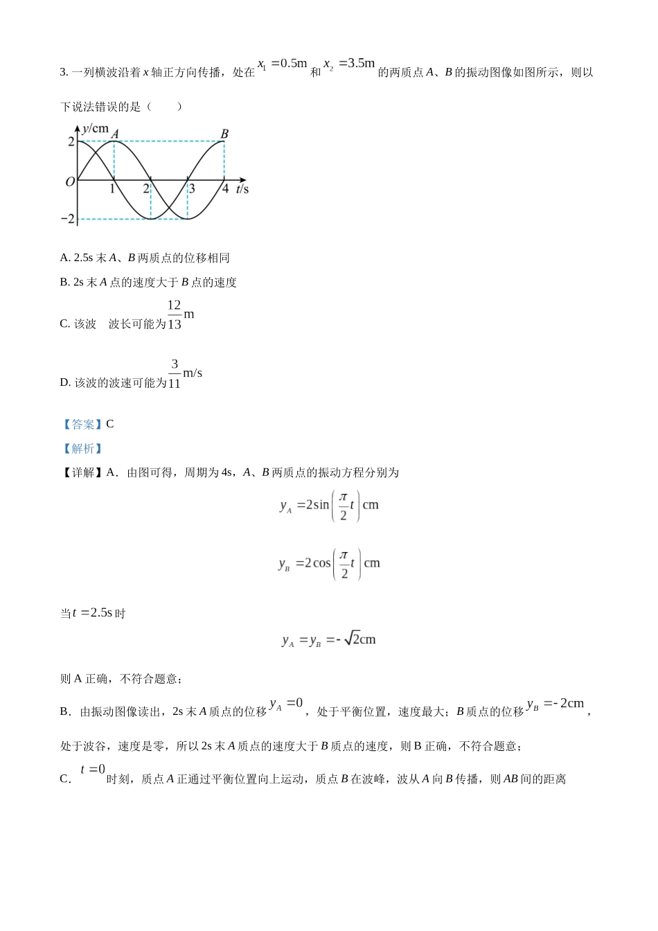 天津市第二南开学校2022-2023学年高二下学期第二次月考物理试题（解析版）.docx_第3页