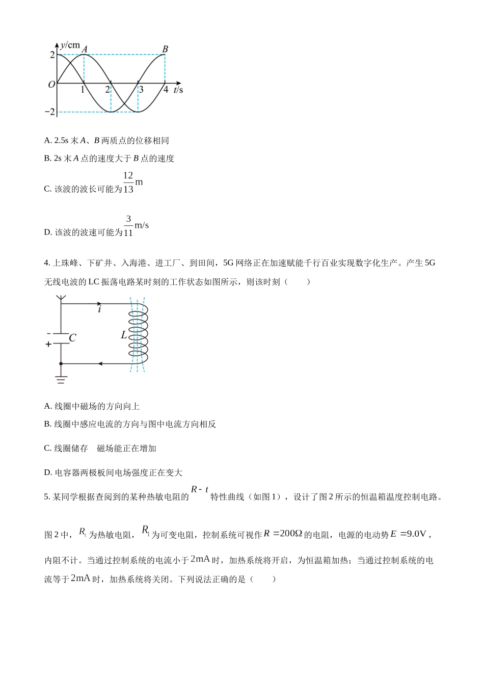 天津市第二南开学校2022-2023学年高二下学期第二次月考物理试题（原卷版）.docx_第2页