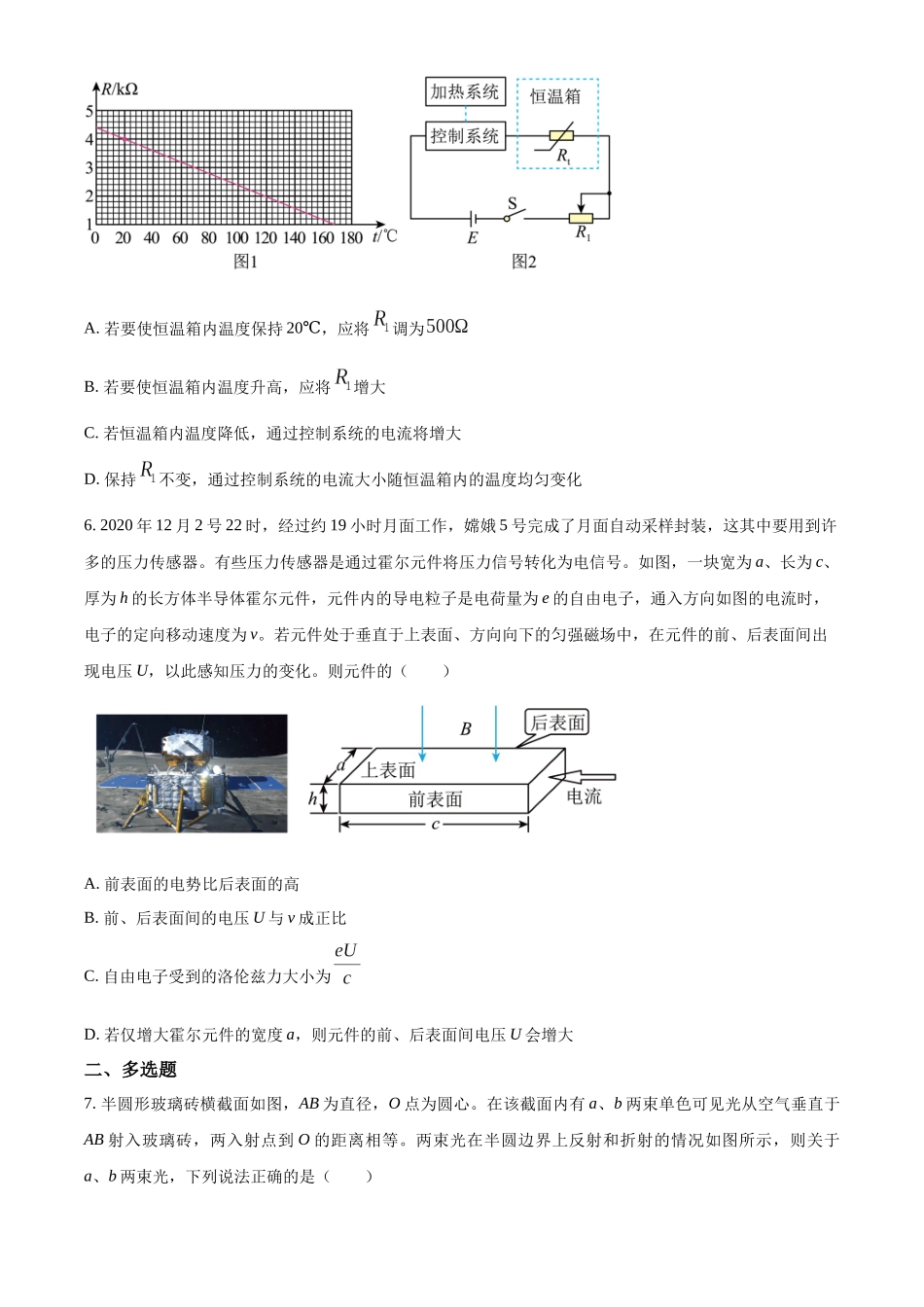 天津市第二南开学校2022-2023学年高二下学期第二次月考物理试题（原卷版）.docx_第3页