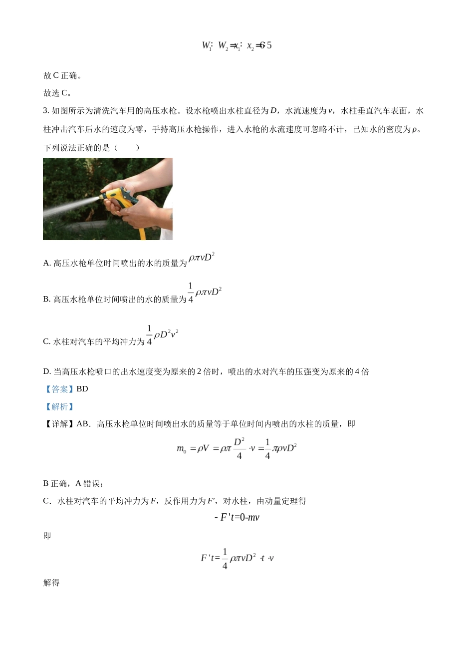 天津市第一中学2022-2023学年高一下学期期末物理试题（解析版）.docx_第3页