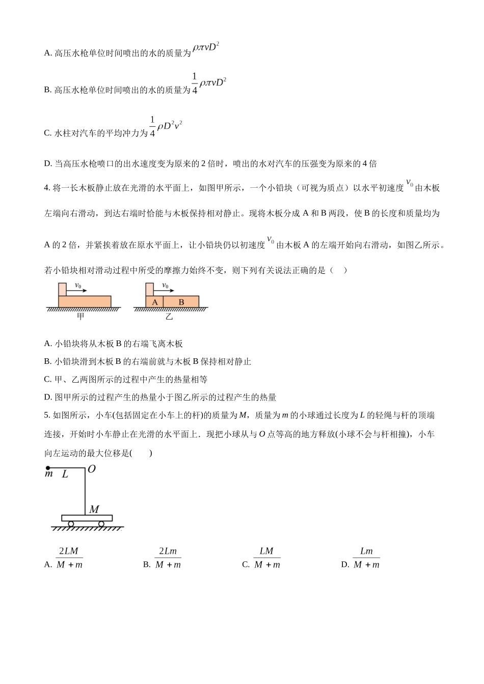 天津市第一中学2022-2023学年高一下学期期末物理试题（原卷版）.docx_第2页
