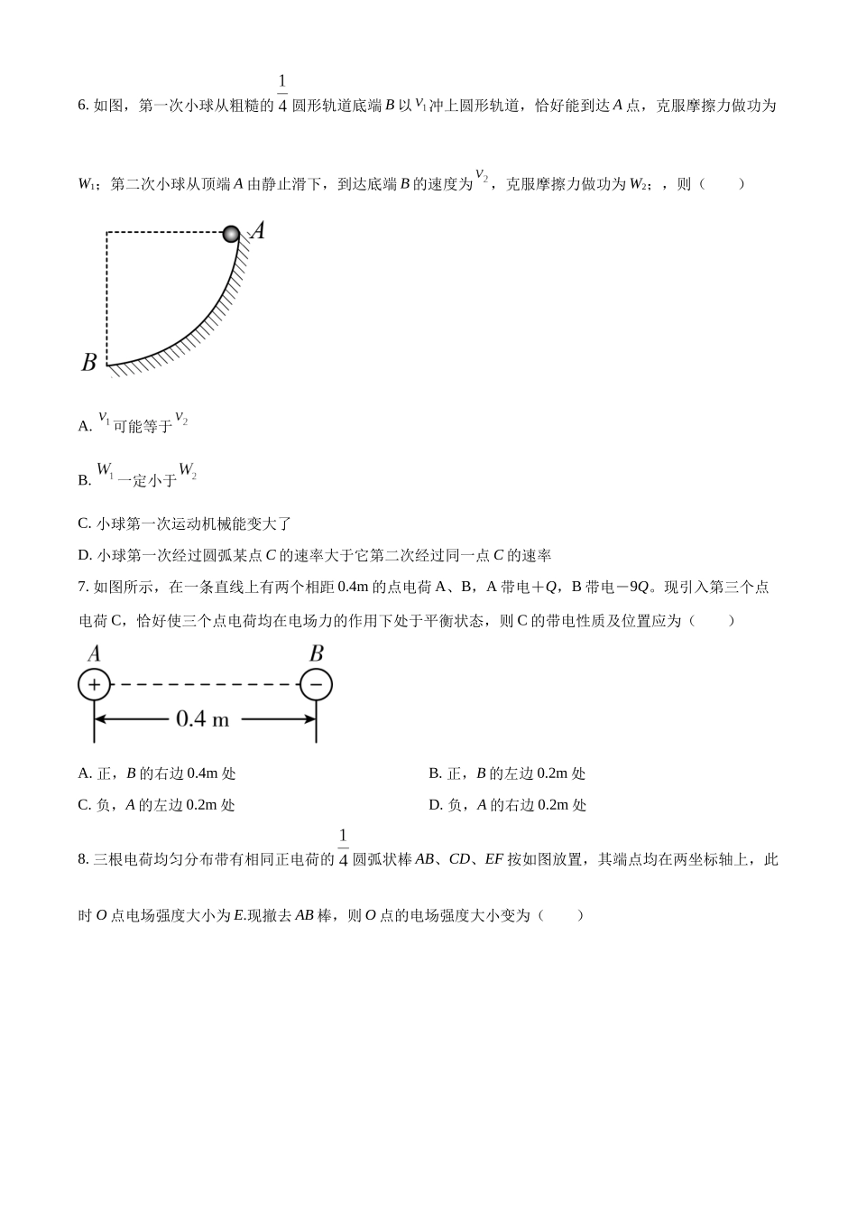 天津市第一中学2022-2023学年高一下学期期末物理试题（原卷版）.docx_第3页