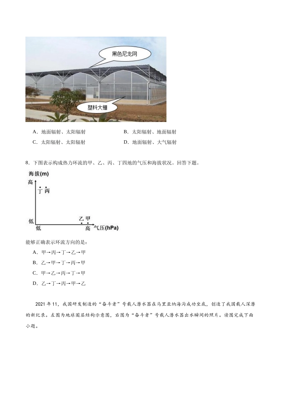 天津市和平区耀华中学2023-2024学年高一上学期期末考试.docx_第3页