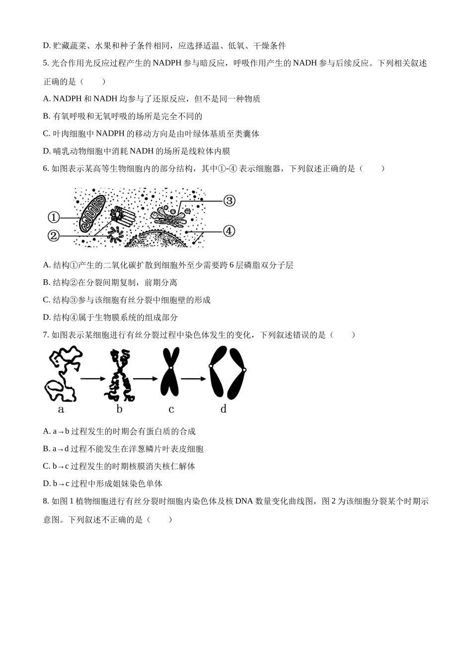 天津市和平区耀华中学2023-2024学年高一上学期期末生物试题.docx_第2页