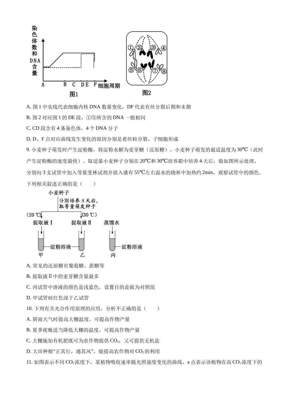 天津市和平区耀华中学2023-2024学年高一上学期期末生物试题.docx_第3页