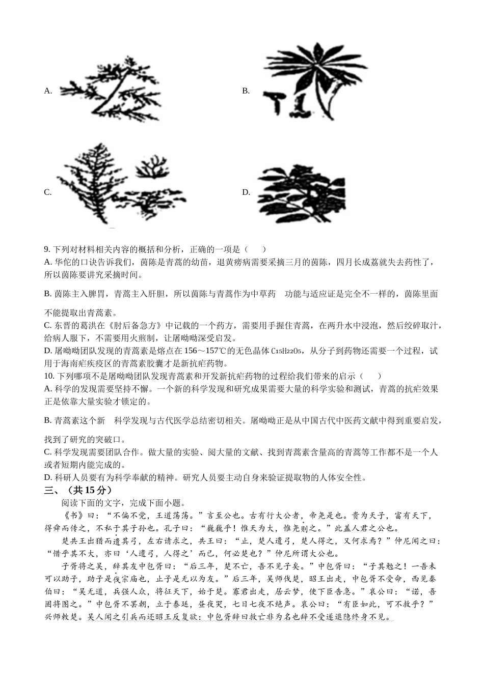 天津市和平区耀华中学2023-2024学年高一上学期期末语文试卷.docx_第3页