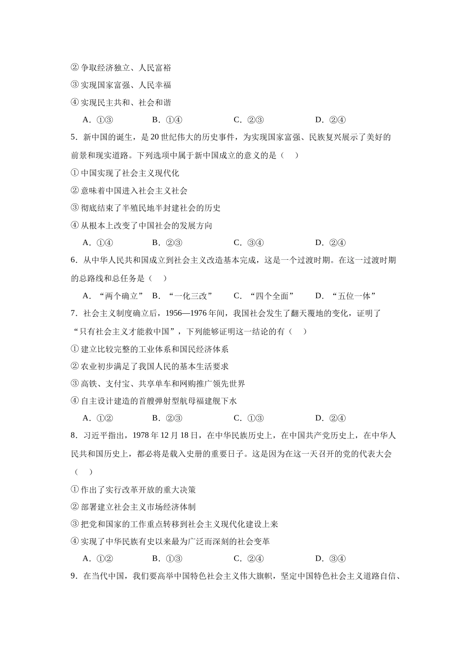 天津市四校2023-2024学年高一上学期期末联考政治试题.docx_第2页
