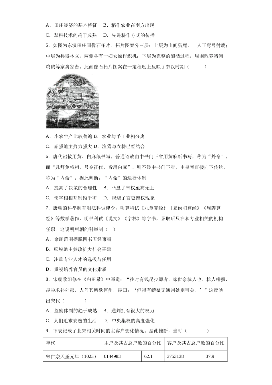 天津市耀华中学2023-2024学年高二上学期期末历史试题(1).docx_第2页