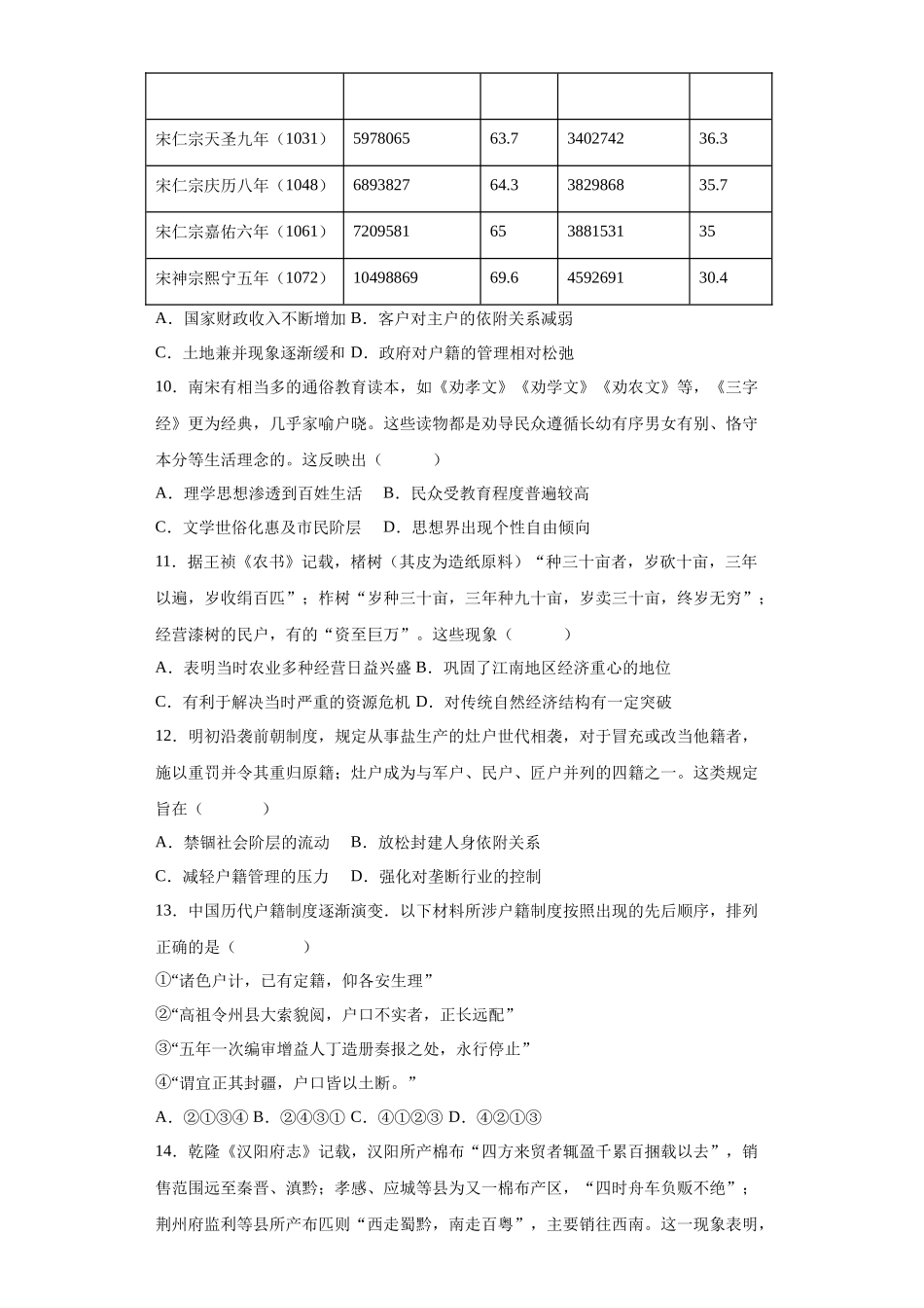 天津市耀华中学2023-2024学年高二上学期期末历史试题(1).docx_第3页