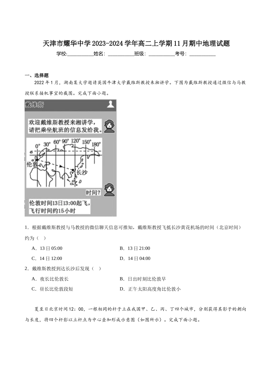 天津市耀华中学2023-2024学年高二上学期期中考试.docx_第1页