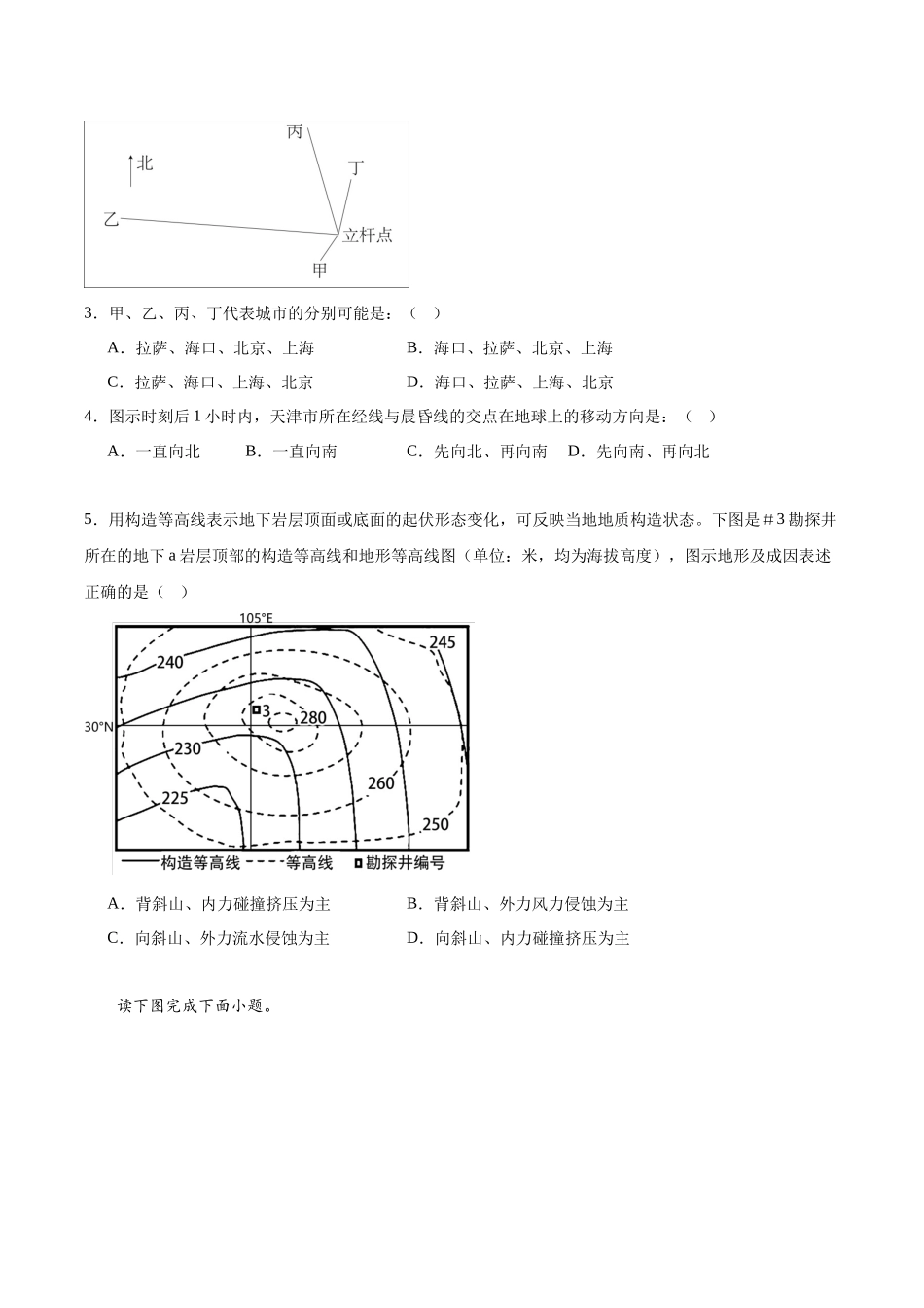 天津市耀华中学2023-2024学年高二上学期期中考试.docx_第2页